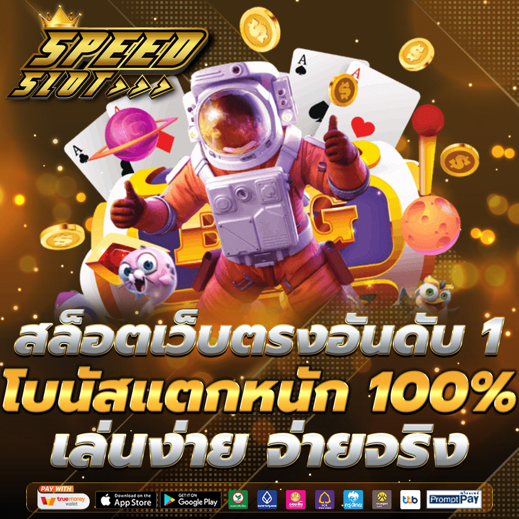 สล็อตเว็บตรง อันดับ1